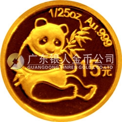 中國(guó)熊貓金幣發(fā)行25周年金銀紀(jì)念幣1/25盎司圓形金質(zhì)紀(jì)念幣