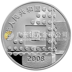2008北京國際郵票錢幣博覽會1盎司紀(jì)念銀幣