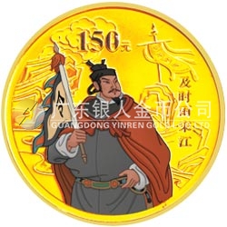 中國古典文學名著——《水滸傳》彩色金銀紀念幣（第1組） 1/3盎司彩色金質(zhì)紀念幣 