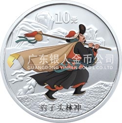 中國古典文學名著——《水滸傳》彩色金銀紀念幣（第1組）1盎司彩色銀質(zhì)紀念幣 