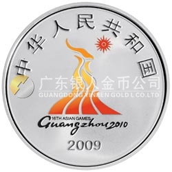 第16屆亞洲運動會金銀紀(jì)念幣(第1組)1盎司銀質(zhì)紀(jì)念幣 