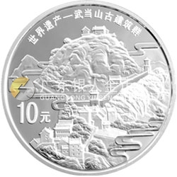 世界遺產(chǎn)——武當山古建筑群金銀紀念幣1盎司圓形銀質(zhì)紀念幣
