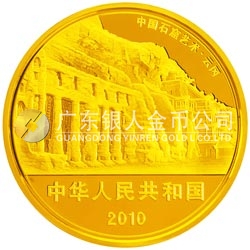 中國(guó)石窟藝術(shù)（云岡）金銀紀(jì)念幣1公斤圓形金質(zhì)紀(jì)念幣