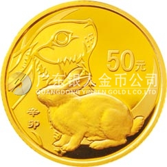 2011中國辛卯（兔）年金銀紀念幣1/10盎司圓形精制金質(zhì)紀念幣