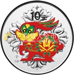 2011中國辛卯（兔）年金銀紀念幣1盎司圓形精制銀質(zhì)彩色紀念幣