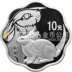 2011中國辛卯（兔）年金銀紀念幣1盎司梅花形精制銀質(zhì)紀念幣