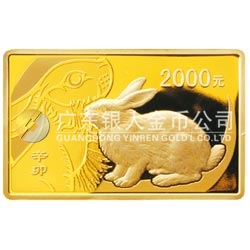 2011中國(guó)辛卯（兔）年金銀紀(jì)念幣5盎司長(zhǎng)方形精制金質(zhì)紀(jì)念幣