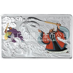 中國古典文學(xué)名著——《水滸傳》彩色金銀紀念幣（第2組）5盎司長方形彩色銀質(zhì)紀念幣 