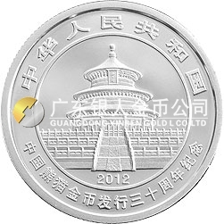 中國熊貓金幣發(fā)行30周年金銀紀念幣5盎司圓形銀質紀念幣