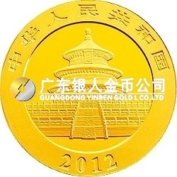 2012版熊貓金銀紀念幣1盎司圓形金質(zhì)紀念幣
