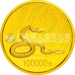 2013中國癸巳（蛇）年金銀紀(jì)念幣10公斤圓形金質(zhì)紀(jì)念幣