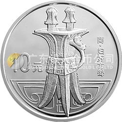 中國青銅器金銀紀念幣（第2組）1盎司圓形銀質紀念幣