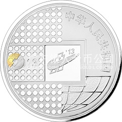 2013北京國(guó)際錢幣博覽會(huì)銀質(zhì)紀(jì)念幣