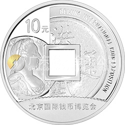 2013北京國際錢幣博覽會(huì)銀質(zhì)紀(jì)念幣