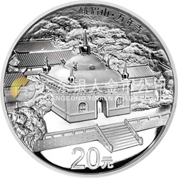 中國佛教圣地（峨眉山）金銀紀(jì)念幣62.208克（2盎司）圓形銀質(zhì)紀(jì)念幣