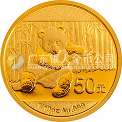 2014版熊貓金銀紀念幣1/10盎司圓形金質(zhì)紀念幣