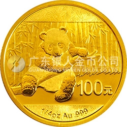 2014版熊貓金銀紀念幣1/4盎司圓形金質(zhì)紀念幣