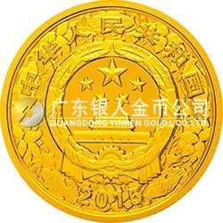 2015中國(guó)乙未（羊）年金銀紀(jì)念幣3.110克（1/10盎司）圓形金質(zhì)彩色紀(jì)念幣