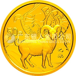 2015中國(guó)乙未（羊）年金銀紀(jì)念幣3.110克（1/10盎司）圓形金質(zhì)紀(jì)念幣