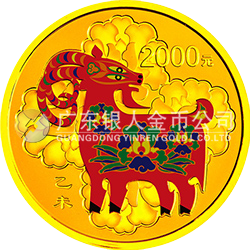 2015中國(guó)乙未（羊）年金銀紀(jì)念幣155.52克（5盎司）圓形金質(zhì)彩色紀(jì)念幣