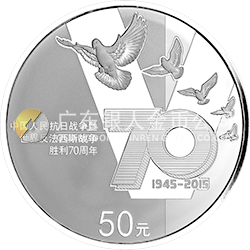 中國人民抗日戰(zhàn)爭暨世界反法西斯戰(zhàn)爭勝利70周年金銀紀念幣155.52克（5盎司）圓形銀質紀念幣