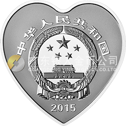 2015吉祥文化金銀紀(jì)念幣31.104克（1盎司）心形銀質(zhì)紀(jì)念幣