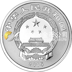 2015年賀歲銀質(zhì)紀念幣（卡式包裝）