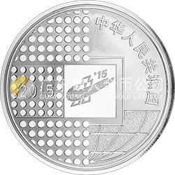 2015北京國際錢幣博覽會(huì)銀質(zhì)紀(jì)念幣