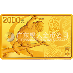 2016中國(guó)丙申（猴）年金銀紀(jì)念幣155.52克（5盎司）長(zhǎng)方形金質(zhì)紀(jì)念幣