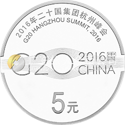 2016年二十國(guó)集團(tuán)杭州峰會(huì)金銀紀(jì)念幣15克圓形銀質(zhì)紀(jì)念幣