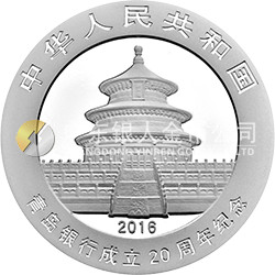 青島銀行成立20周年熊貓加字金銀紀(jì)念幣30克圓形銀質(zhì)紀(jì)念幣
