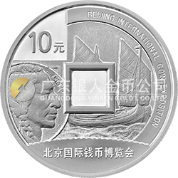 2016北京國(guó)際錢幣博覽會(huì)銀質(zhì)紀(jì)念幣