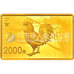 2017中國丁酉（雞）年金銀紀念幣150克長方形金質(zhì)紀念幣