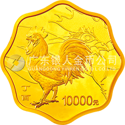 2017中國丁酉（雞）年金銀紀念幣1公斤梅花形金質(zhì)紀念幣