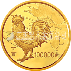 2017中國丁酉（雞）年金銀紀念幣10公斤圓形金質(zhì)紀念幣