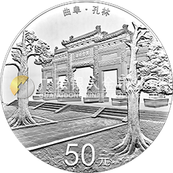 世界遺產(chǎn)——曲阜孔廟、孔林、孔府金銀紀(jì)念幣150克圓形銀質(zhì)紀(jì)念幣