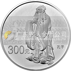 世界遺產(chǎn)——曲阜孔廟、孔林、孔府金銀紀(jì)念幣1公斤圓形銀質(zhì)紀(jì)念幣
