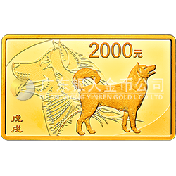 2018中國戊戌（狗）年金銀紀(jì)念幣150克長方形金質(zhì)紀(jì)念幣