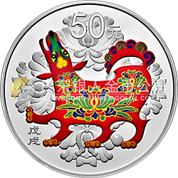 2018中國戊戌（狗）年金銀紀(jì)念幣150克圓形銀質(zhì)彩色紀(jì)念幣
