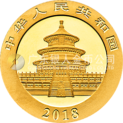2018版熊貓金銀紀念幣3克圓形金質(zhì)紀念幣