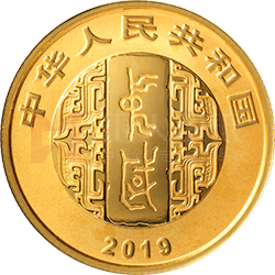中國書法藝術(shù)（隸書）金銀紀念幣8克圓形金質(zhì)紀念幣
