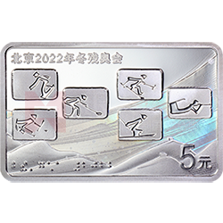 北京2022年冬殘奧會(huì)金銀紀(jì)念幣15克長方形銀質(zhì)紀(jì)念幣
