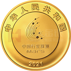 中國首次火星探測(cè)任務(wù)成功金銀紀(jì)念幣150克圓形金質(zhì)紀(jì)念幣