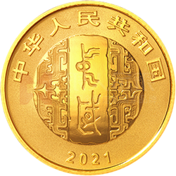 中國書法藝術(shù)（楷書）金銀紀(jì)念幣8克圓形金質(zhì)紀(jì)念幣