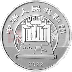 中國古代名畫系列（搗練圖）金銀紀念幣60克圓形銀質(zhì)紀念幣