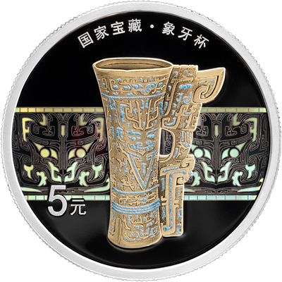 國(guó)家寶藏（啟蒙奠基）15克銀質(zhì)紀(jì)念幣（象牙杯）