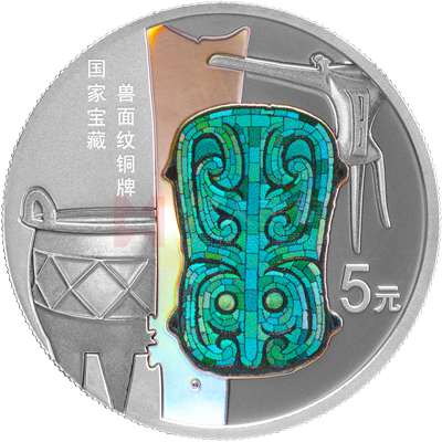 國(guó)家寶藏（啟蒙奠基）15克銀質(zhì)紀(jì)念幣（獸面紋銅牌）